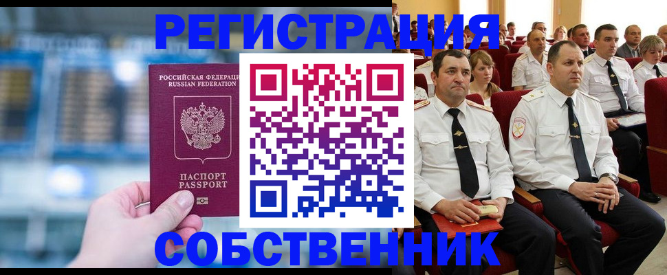 прописка от собственника в Новочебоксарске