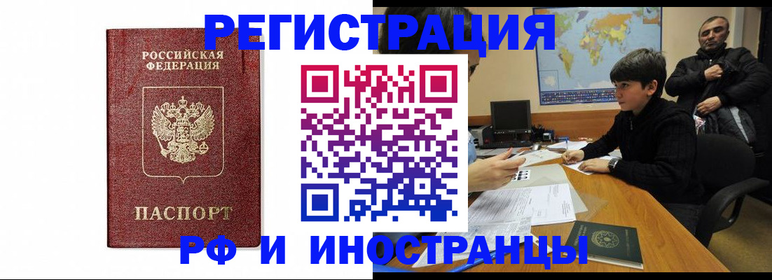 прописка для работы в Новочебоксарске